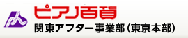 ピアノ百貨足立店